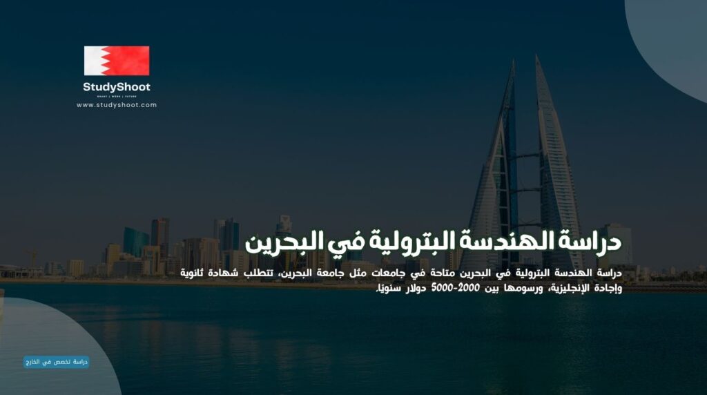هندسة البترول