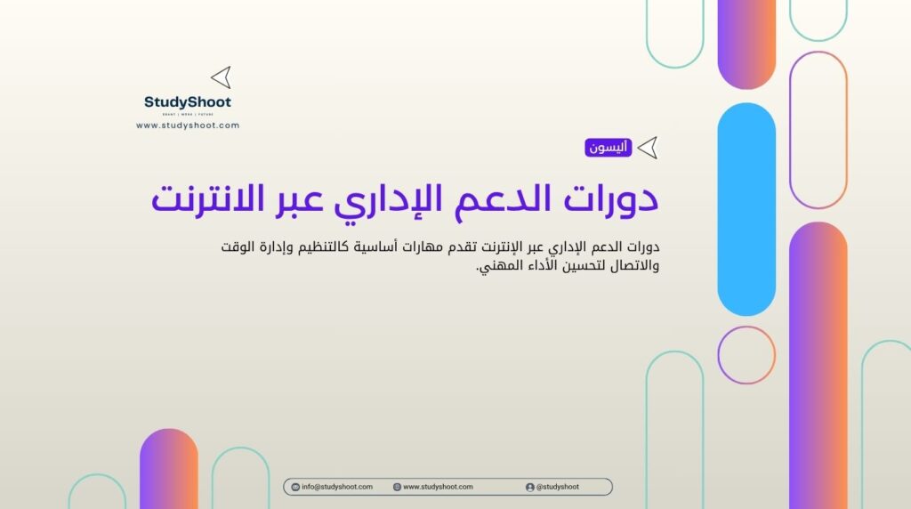دورات الدعم الإداري