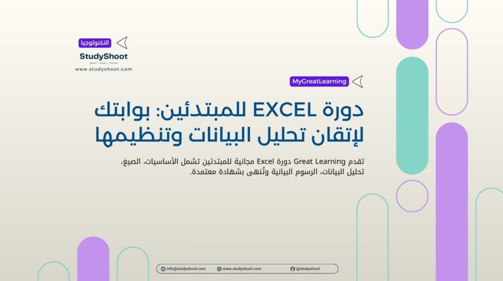 دورة Excel للمبتدئين: بوابتك لإتقان تحليل البيانات وتنظيمها