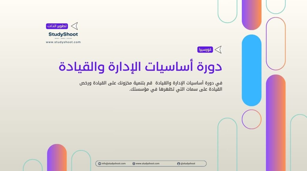 دورة أساسيات الإدارة