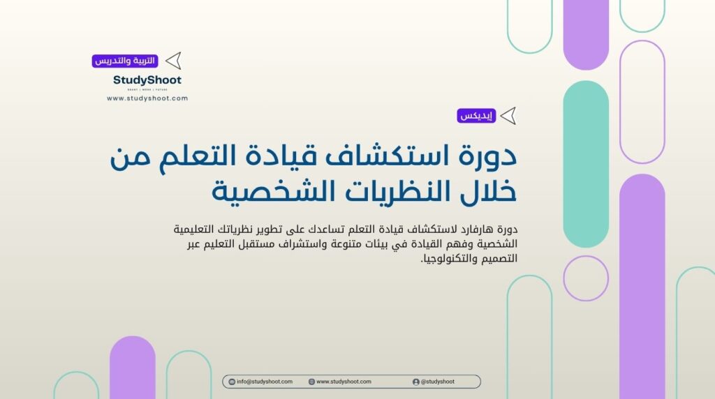 دورة استكشاف قيادة