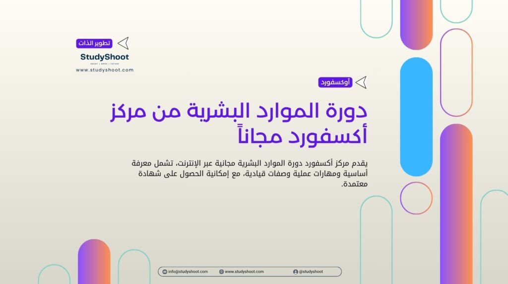 دورة الموارد البشرية