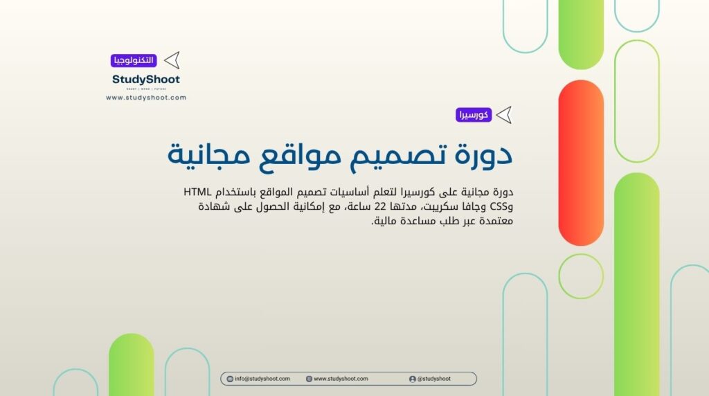 دورة تصميم مواقع مجانية