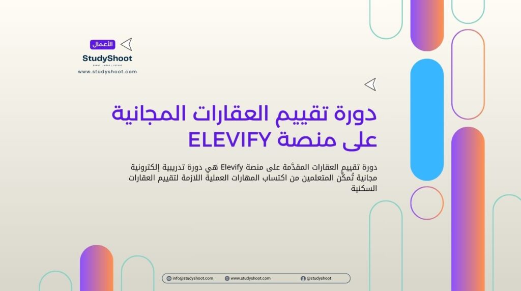 دورة تقييم العقارات