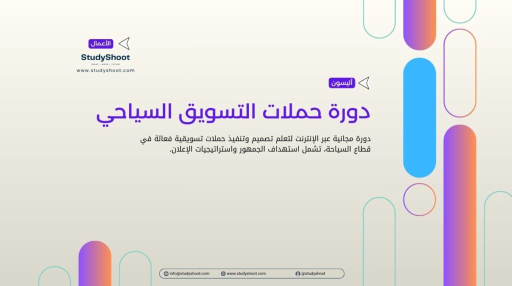 دورة حملات التسويق