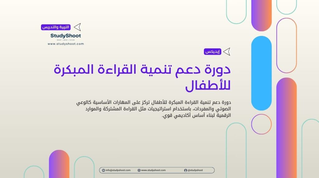 دورة دعم تنمية