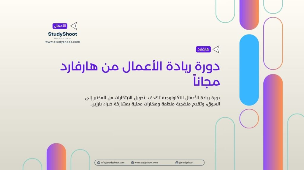 دورة ريادة الأعمال
