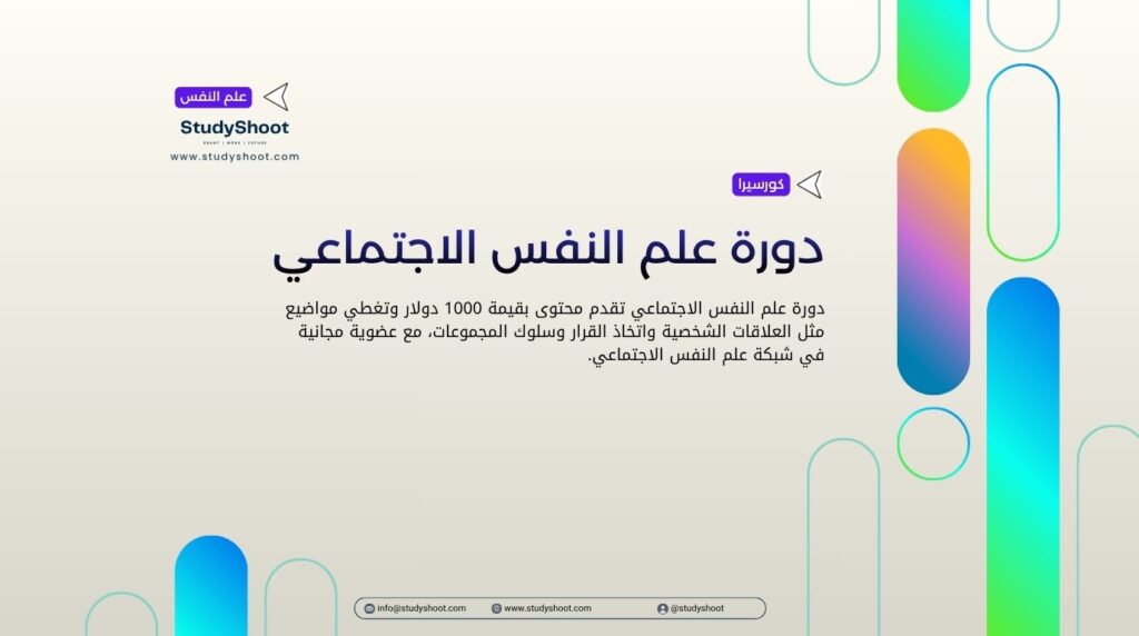 دورة علم النفس