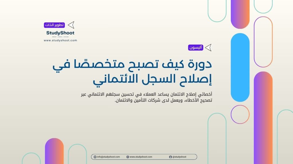 إصلاح السجل الائتماني