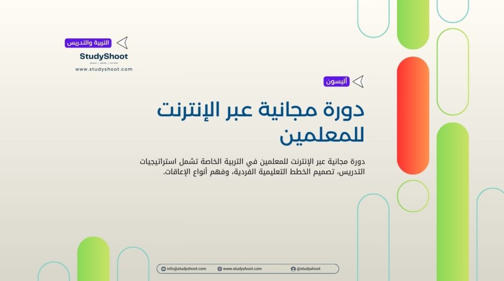 دورة مجانية الإنترنت