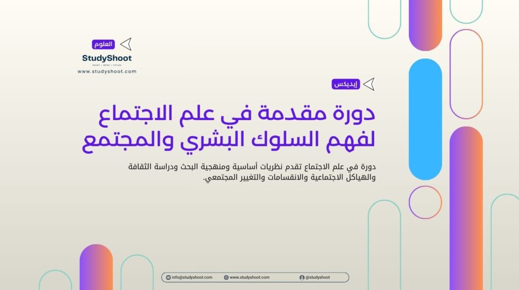 دورة مقدمة علم