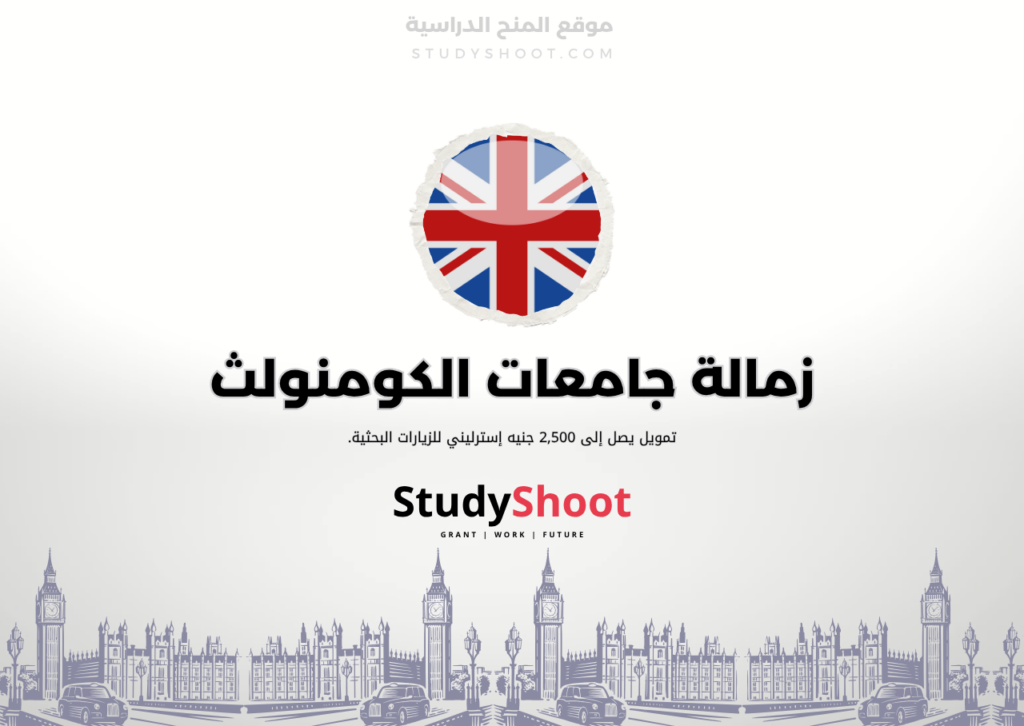اتحاد جامعات الكومنولث