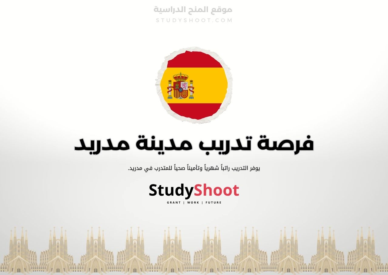 فرصة تدريب في منظمة برامج الأمم المتحدة BIOFIN بمدينة مدريد