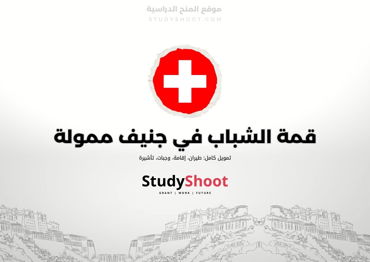قمة الشباب الأوروبية