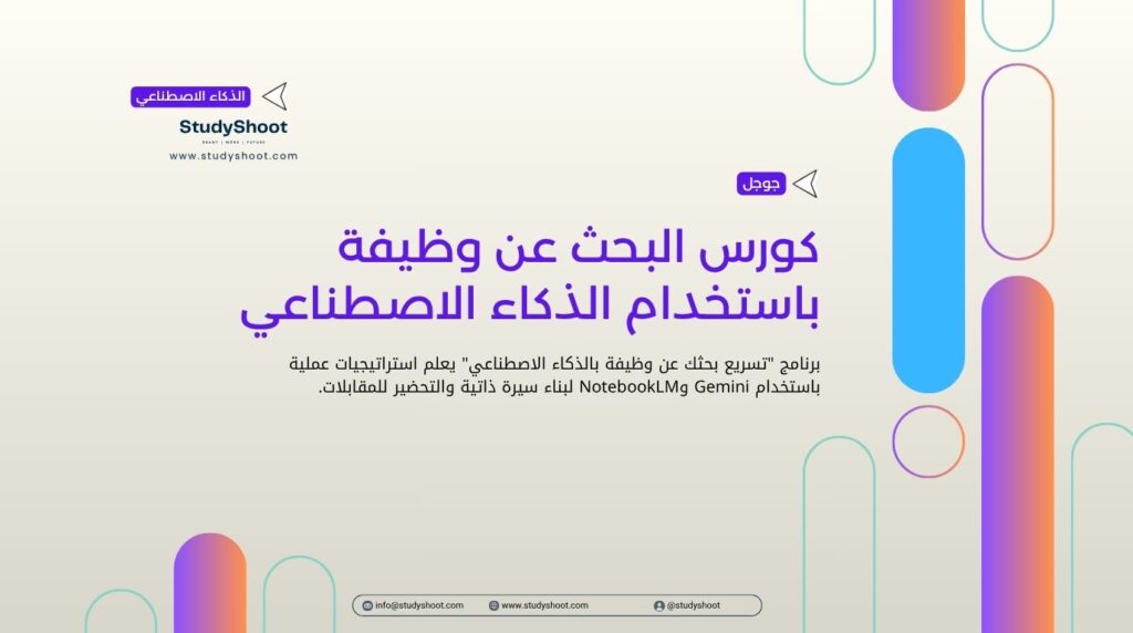 البحث عن وظيفة باستخدام الذكاء الاصطناعي