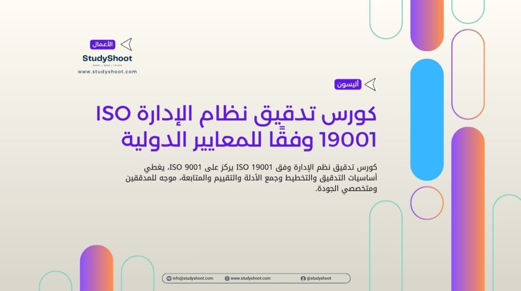 كورس تدقيق نظام
