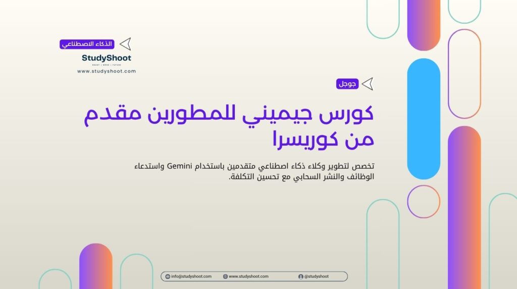 كورس جيميني
