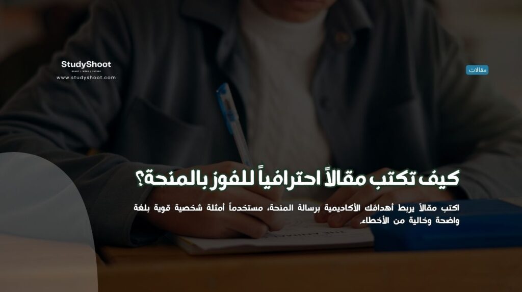 فوز بالمنحة الدراسية