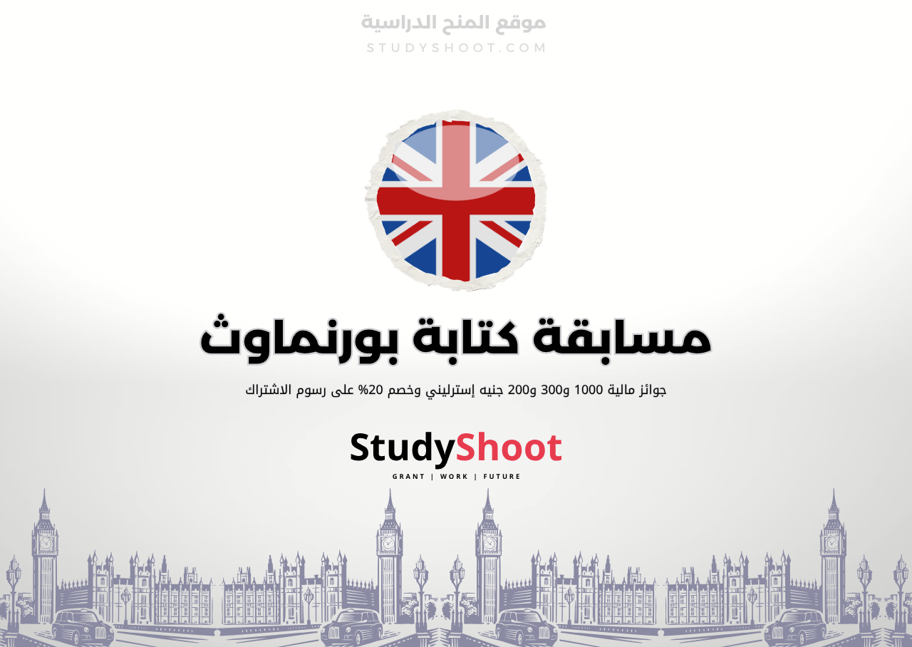 مسابقة الكتابة بمهرجان بورنماوث الأدبي