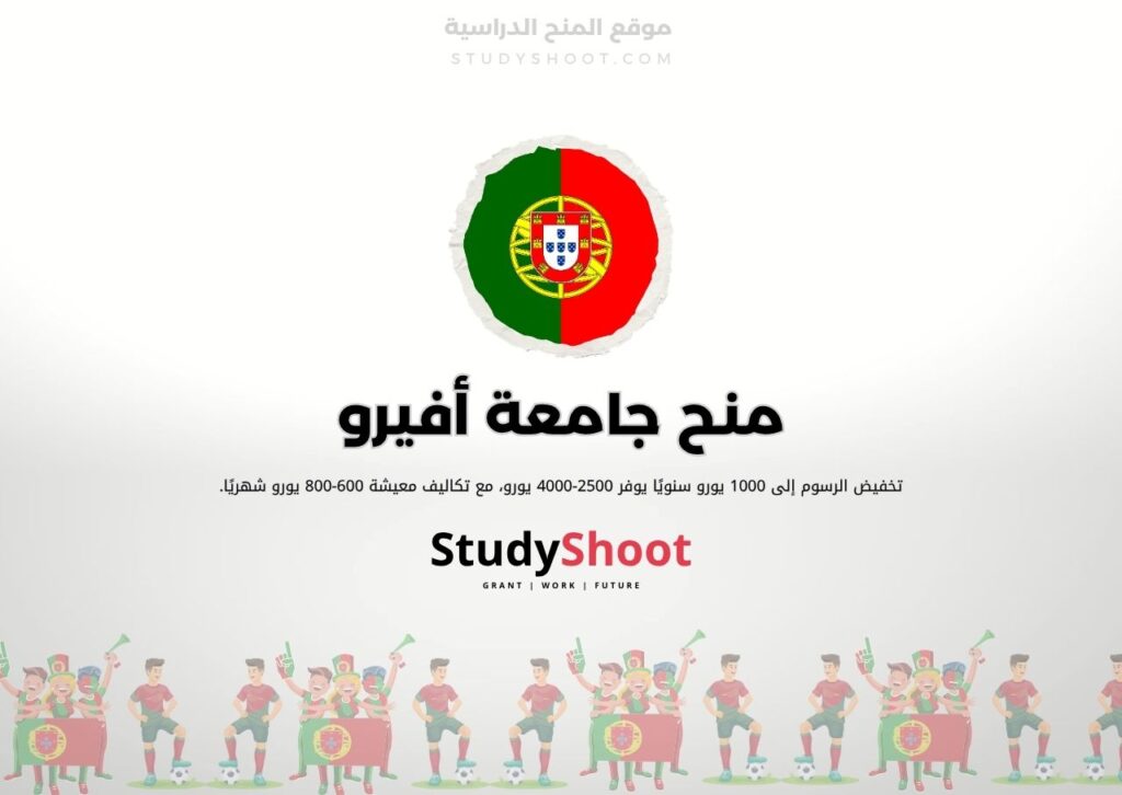 منح جامعة أفيرو