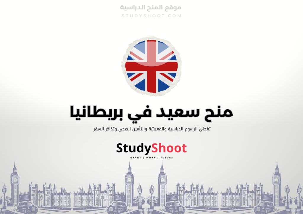 ستودي شووت اللغة الانكليزية منحة معهد سانجر