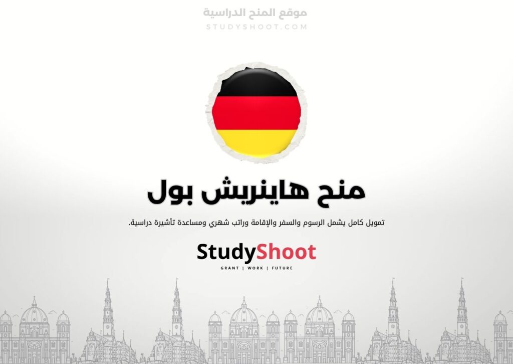 منح هاينريش بول
