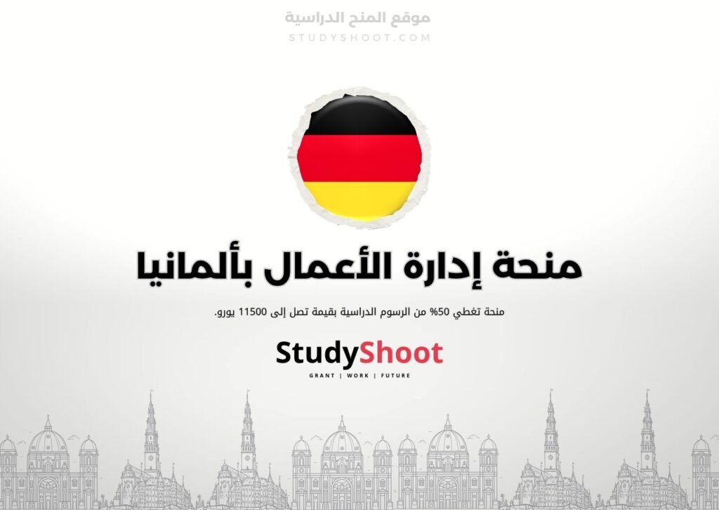 منحة GISMA
