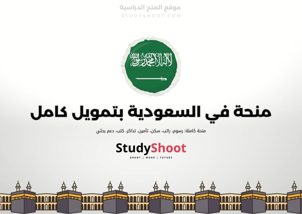 منحة KFUPM