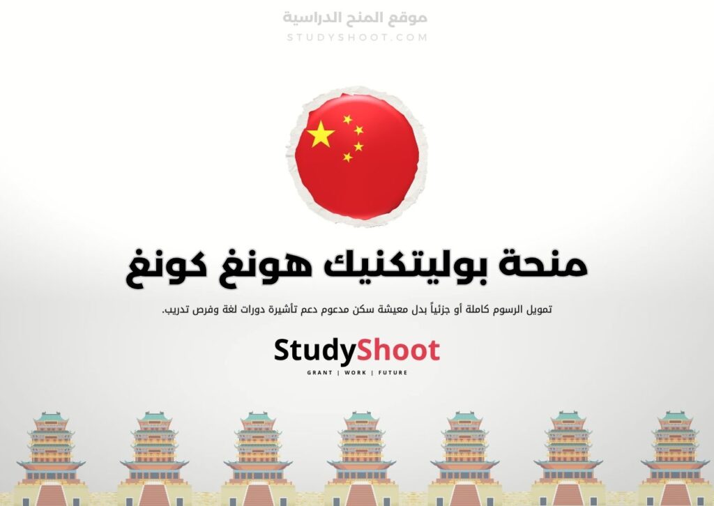 ستودي شووت الصين منحة جامعة شيان جياوتونغ