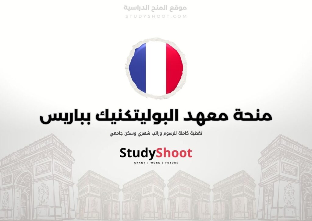 ستودي شووت اللغة الانكليزية الأمن السيبراني في معهد البوليتكنيك بباريس