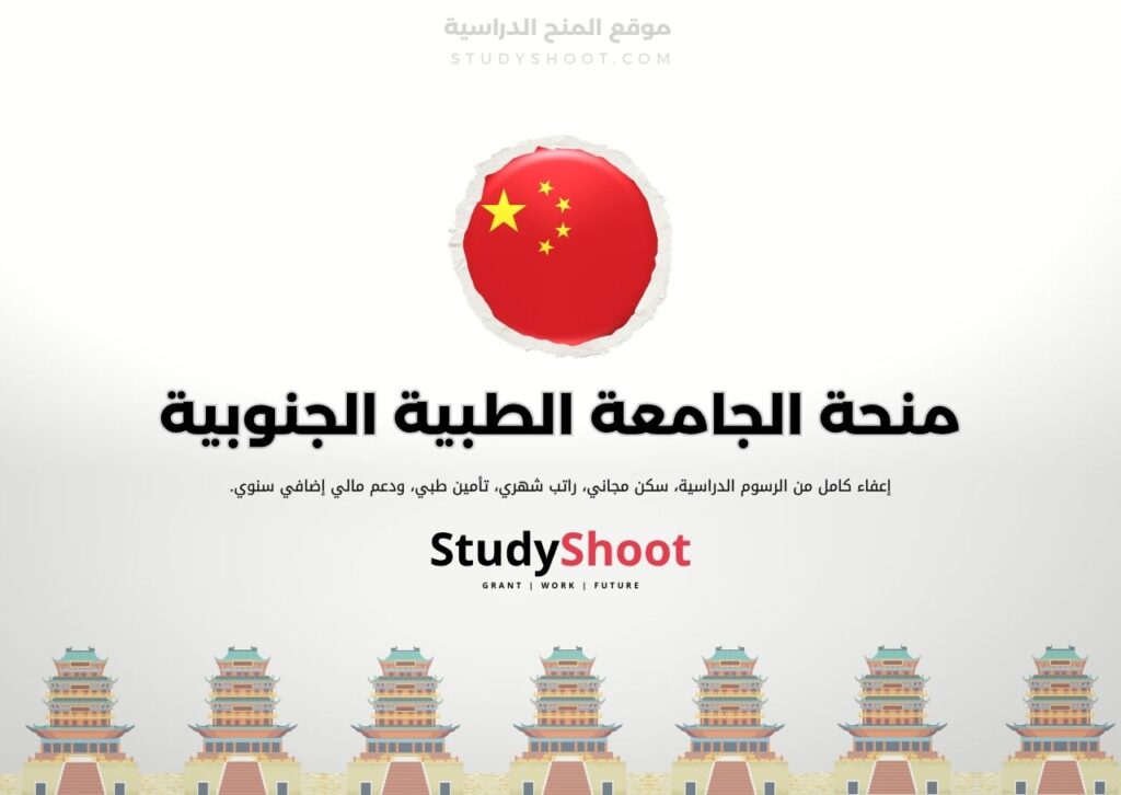 ستودي شووت الصين منحة جامعة شيان جياوتونغ