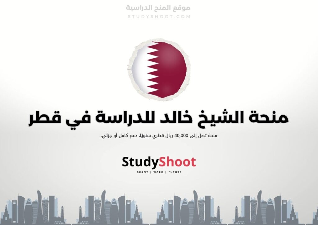 ستودي شووت اللغة الانكليزية منحة جامعة لوسيل