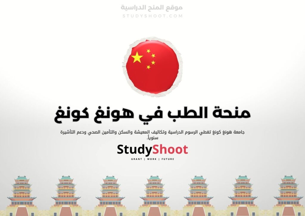 ستودي شووت الصين منحة معهد هاربين