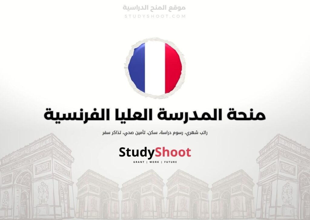 ستودي شووت اللغة الانكليزية منحة المدرسة العليا