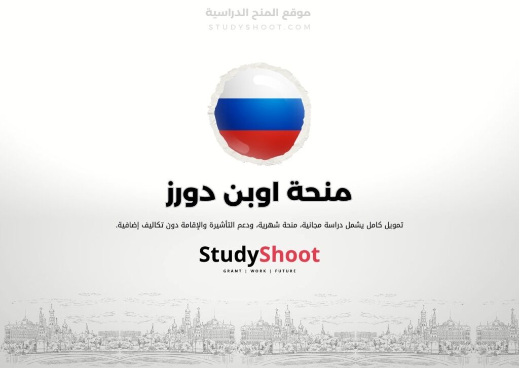 منحة اوبن دورز