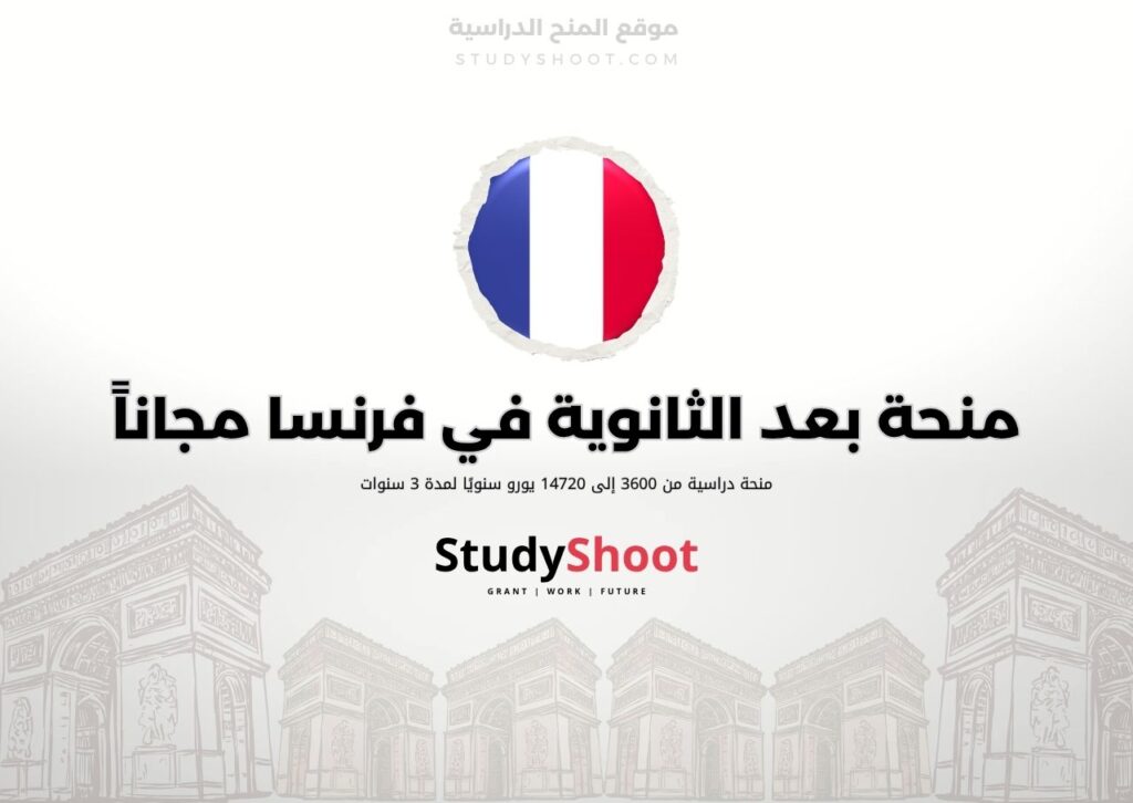 ستودي شووت اللغة الانكليزية منحة جامعة شمال باريس