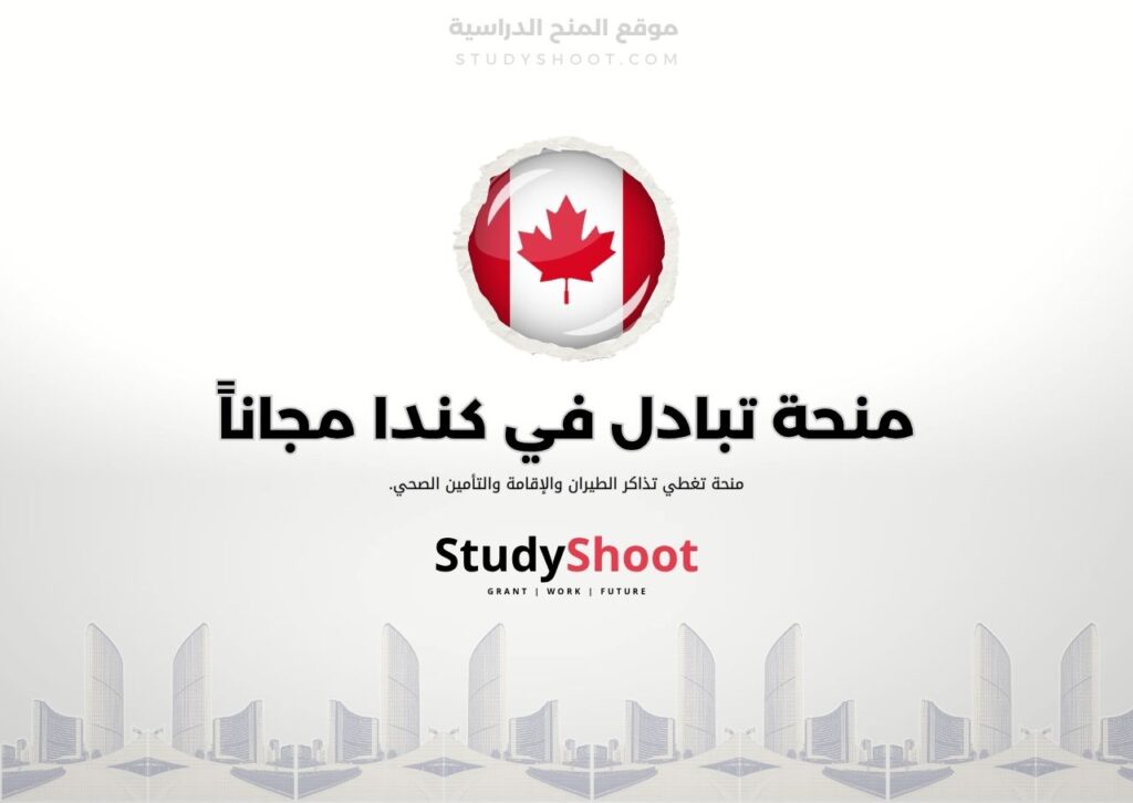 ستودي شووت اللغة الانكليزية منحة الكلية الإمبريالية