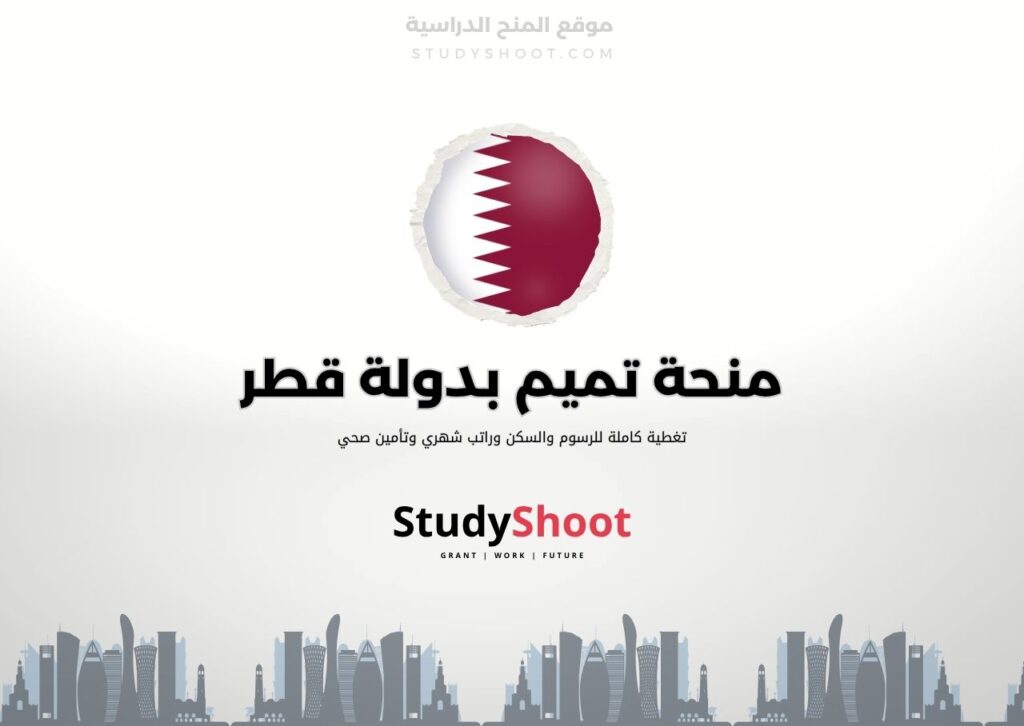 منحة تميم