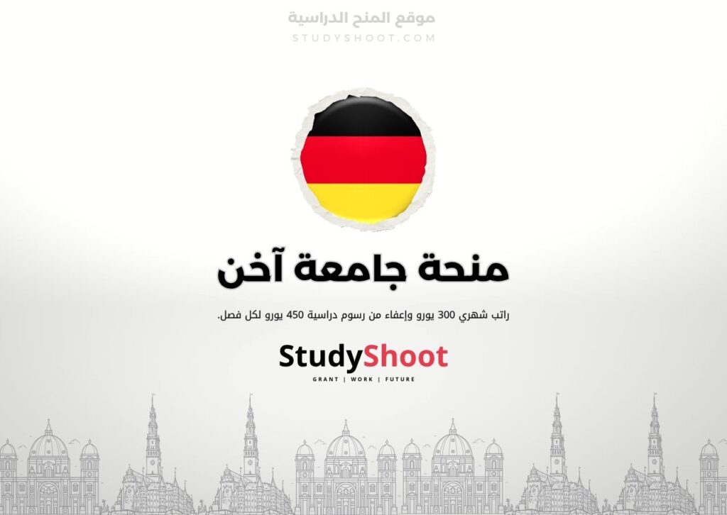 منحة جامعة آخن