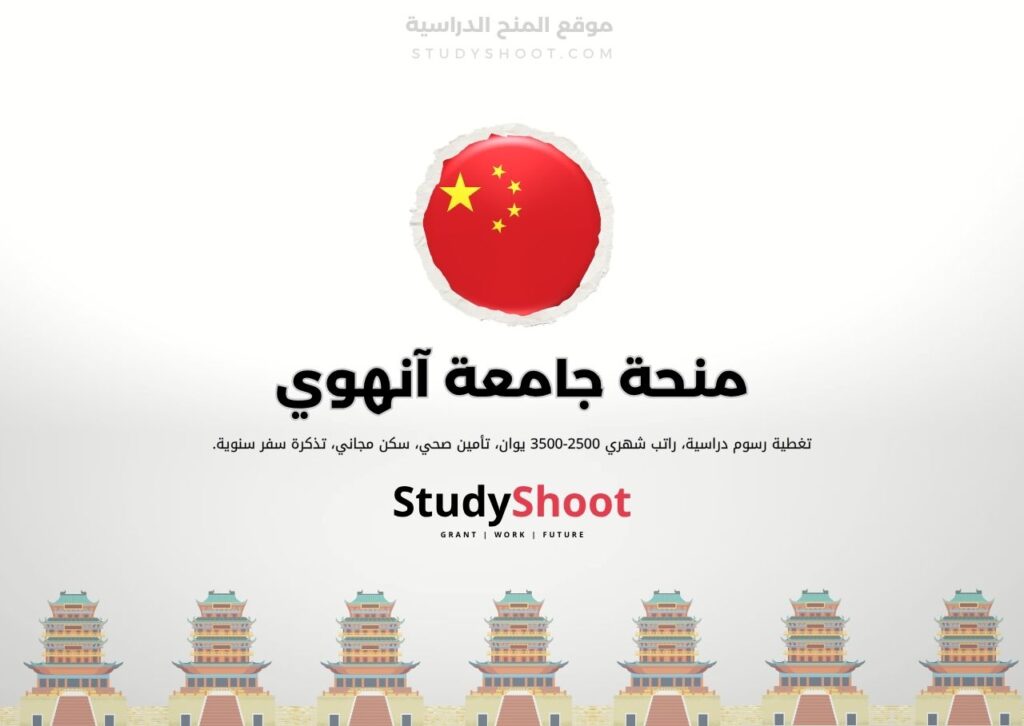 ستودي شووت الصين منحة معهد هاربين
