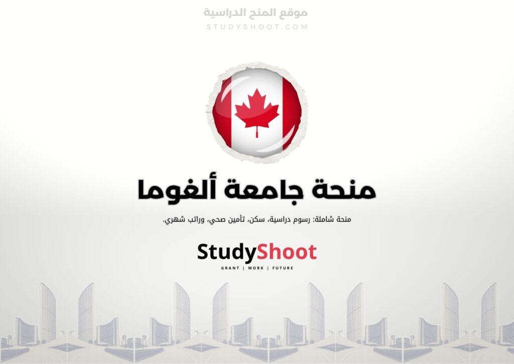 ستودي شووت اللغة الانكليزية منحة جامعة لورينتيان