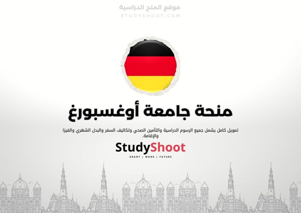 منحة جامعة أوغسبورغ
