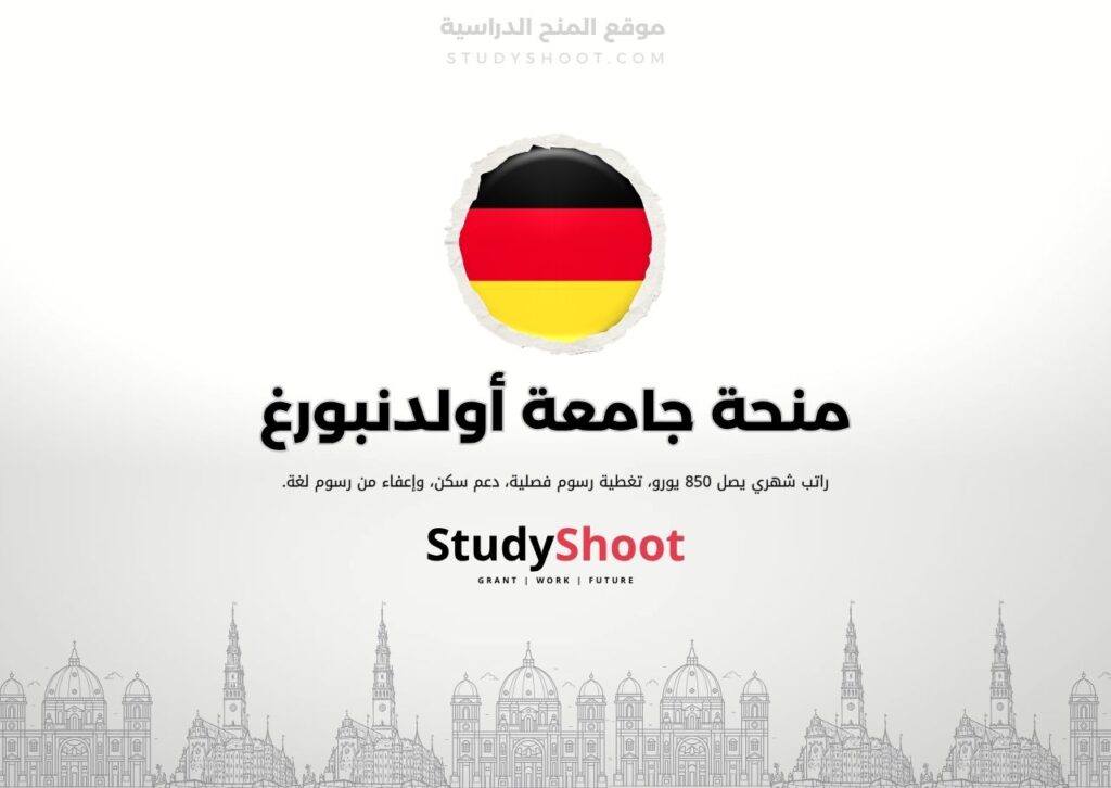 منحة جامعة أولدنبورغ