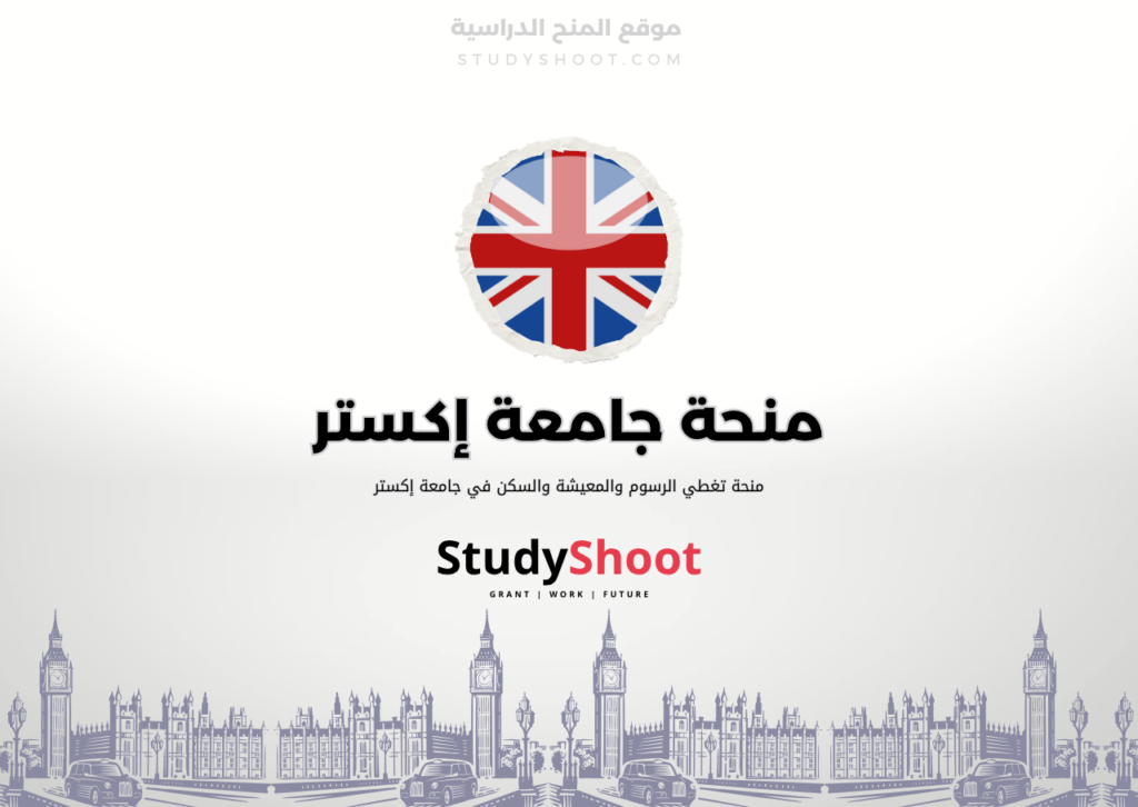 ستودي شووت اللغة الانكليزية منح سكولا نورمال