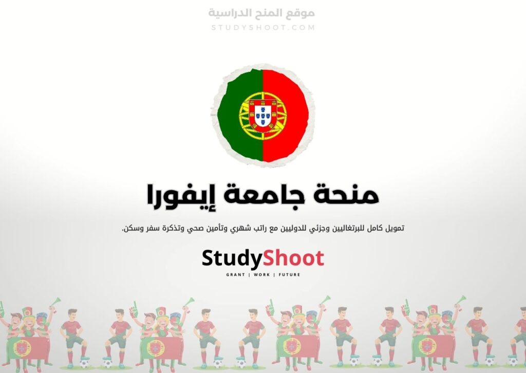منحة جامعة إيفورا