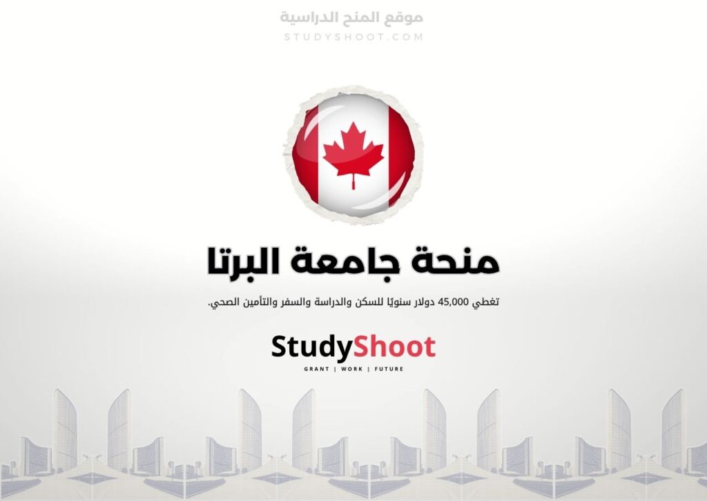 ستودي شووت اللغة الانكليزية منحة جامعة كندا الغربية