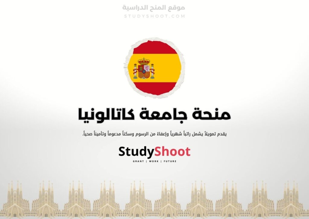 منحة جامعة البوليتكنيك في كاتالونيا