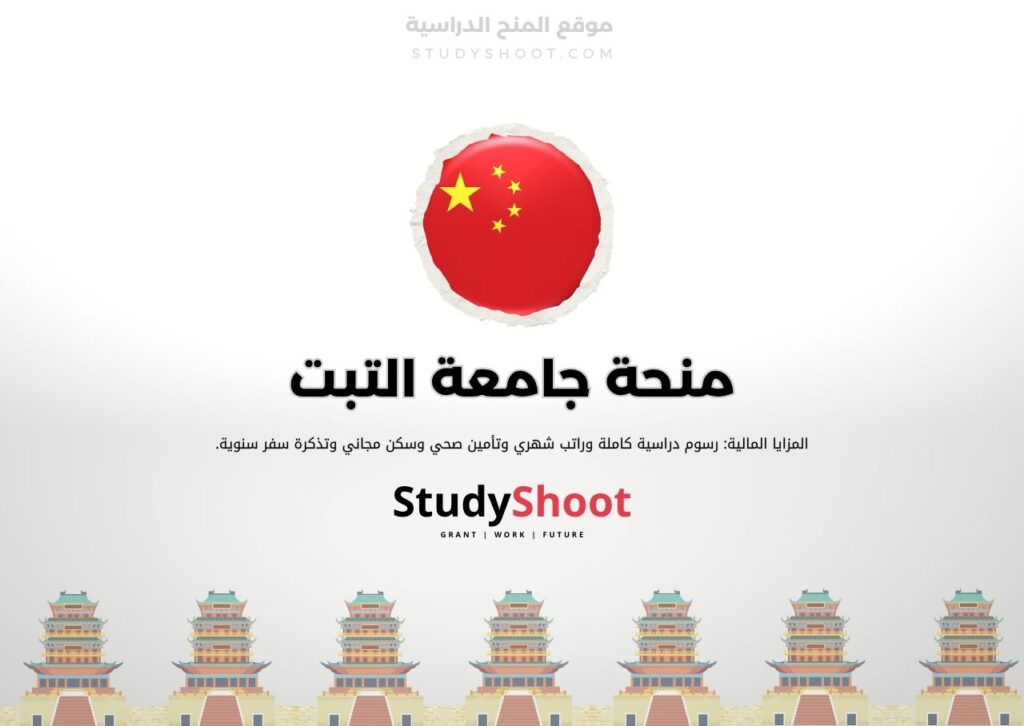 ستودي شووت الصين منحة جامعة هونان