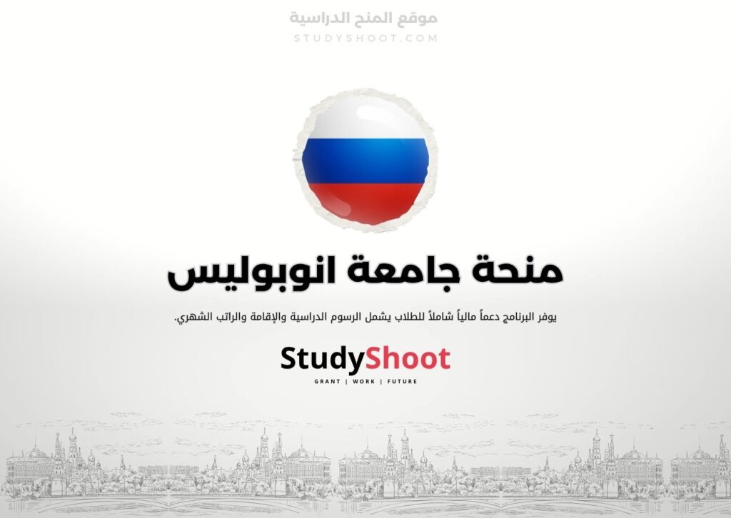 منحة جامعة انوبوليس