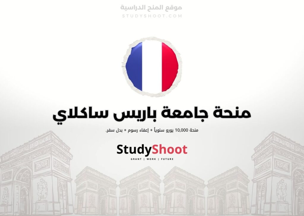 ستودي شووت اللغة الانكليزية منحة كلية روتمان